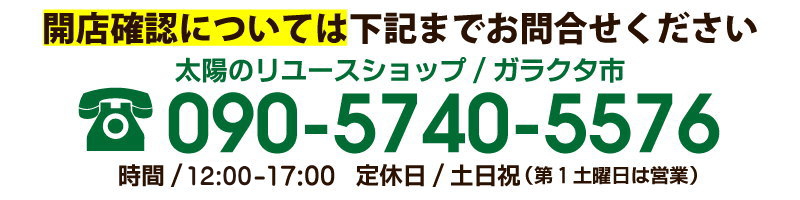 電話番号：090-5740-5576