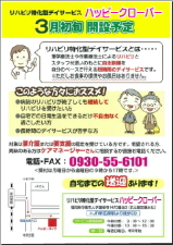 ハッピークローバー