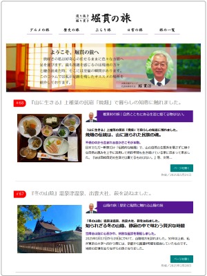 堀貫の旅