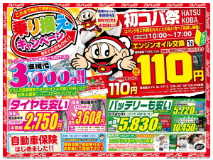 最新チラシ