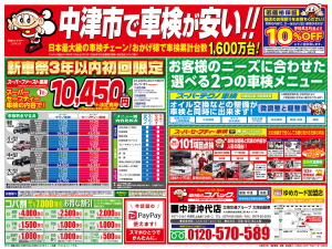 最新チラシ