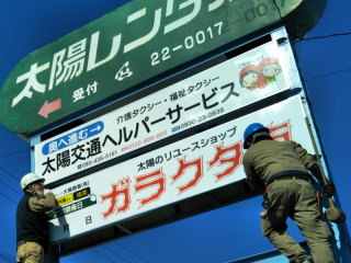 太陽のリユースショップを開店