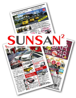 SUNSAN２