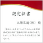 女性応援事業で国交省に認定