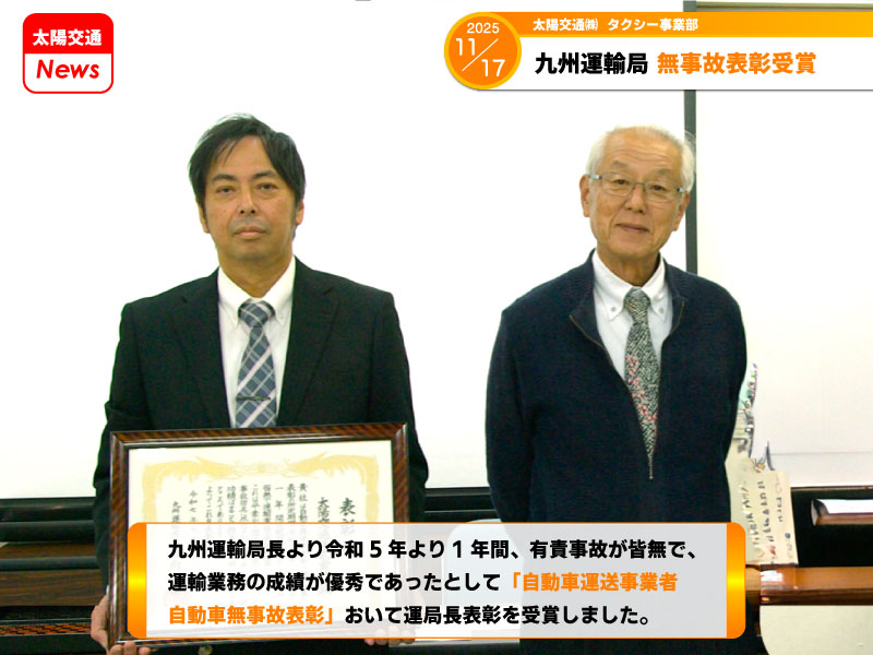 九州運輸局表彰