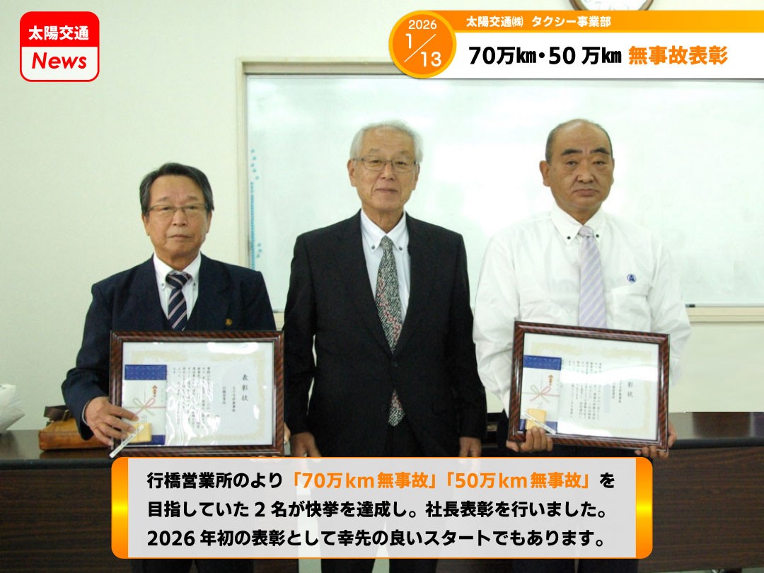 無事故表彰70万㎞と50万㎞
