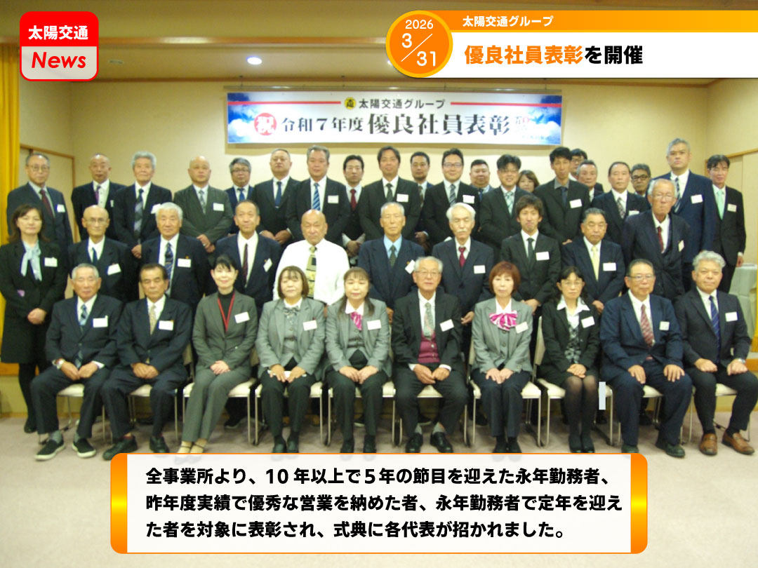 優良社員表彰2026