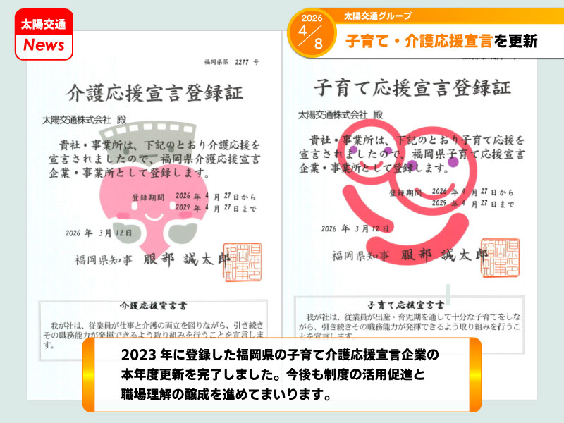 育児介護応援宣言更新