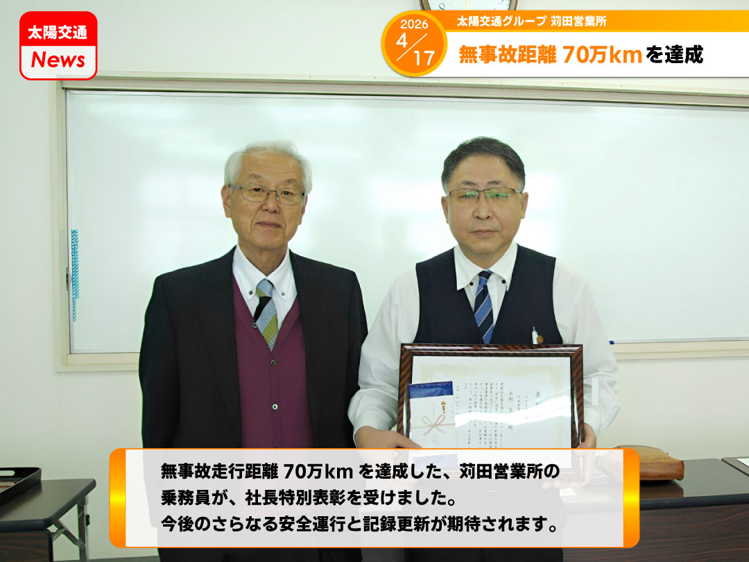 無事故特別表彰