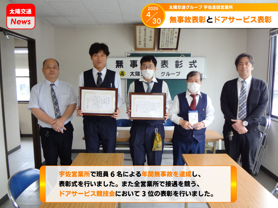 宇佐(営)で班表彰