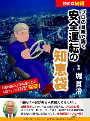 安全運転の知恵袋
