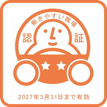 働きやすい職場