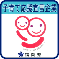 子育て応援企業